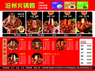 沧州火锅鸡美食宣传海报