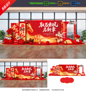 马年美陈