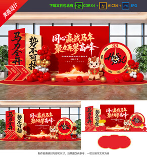 马年美陈