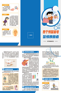 四个预警信号警惕胰腺癌