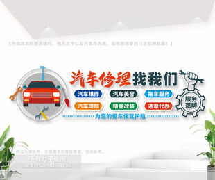 汽车汽修厂文化墙