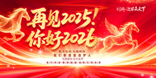 2026企业年会舞台背景