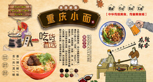 重庆小面背景墙