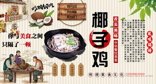 椰子鸡背景墙
