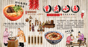 重庆小面背景墙