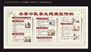 冬季中医养生健康宣传栏
