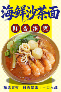 海鲜沙茶面 