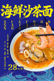 海鲜沙茶面 