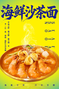 海鲜沙茶面 