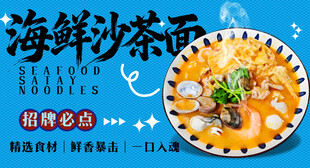 海鲜沙茶面