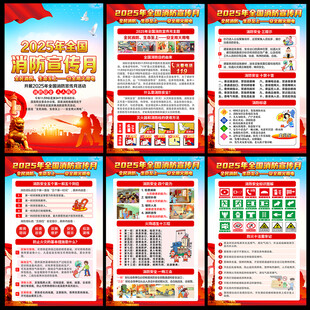 消防宣传月