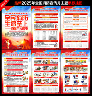 2025消防宣传月