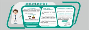 放射卫生防护知识
