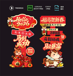 马年立牌