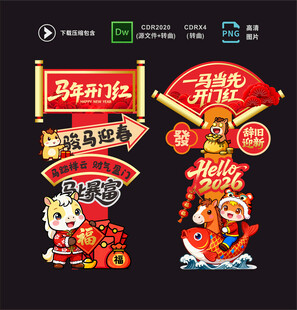 马年立牌