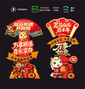 马年立牌