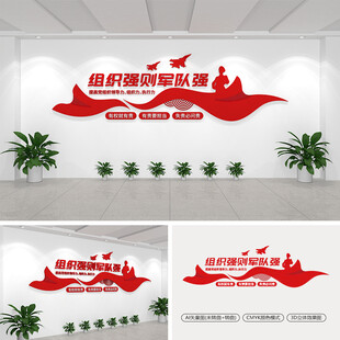 组织强则军队强党建文化墙