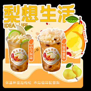 梨想生活茶饮 梨汤