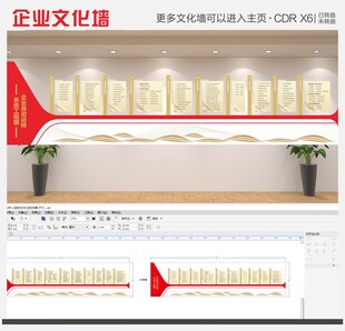 创意公司红色企业异形公司展示墙