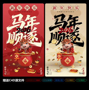 2026马年大吉新春海报