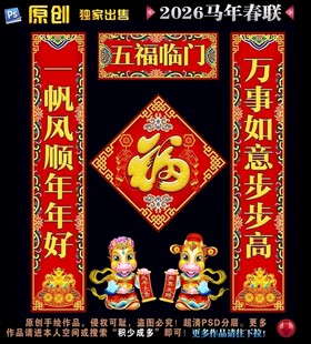 2026马年对联春联