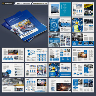 工业宣传册
