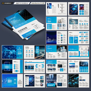 科技企业画册