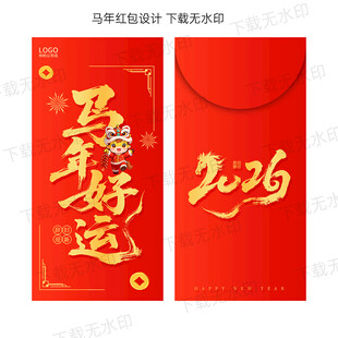 马年红包