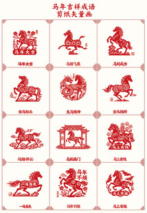 十二生肖剪纸图案展示