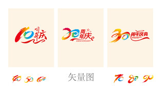 10 90周年庆矢量图