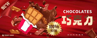 巧克力海报