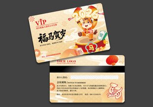 马年会员卡