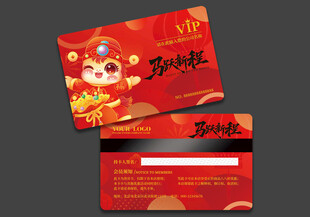 马年会员卡