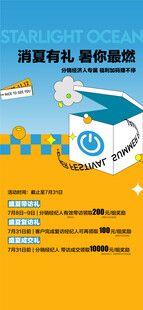 消夏有礼暑你最燃地产周末暖场