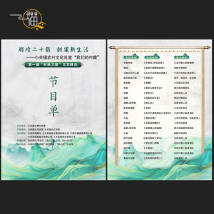 中式清新村晚节目单设计模板