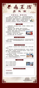 冬病夏治三伏贴展架