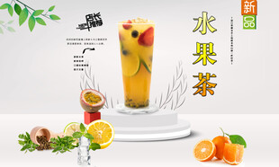 水果茶  