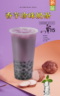 香芋珍珠奶茶