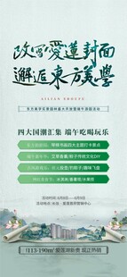 地产豪礼新中式卷轴景观