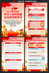 法治宣传教育法宣传栏