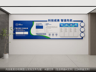 蓝色企业科技文化墙宣传栏文化墙