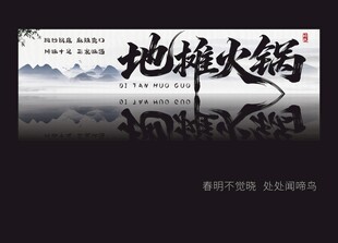 地摊火锅 烧烤店 排挡点