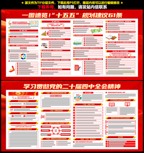 二十届四中全会