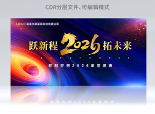 新年活动背景设计