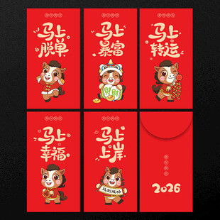 马年红包