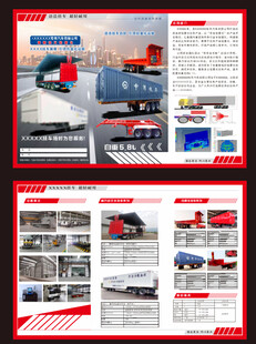 车辆挂车货机械设备宣传折页