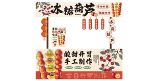 冰糖葫芦摊车美陈花车