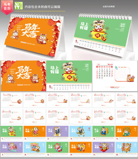 2026年马年台历