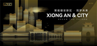 雄安黑金建筑背景