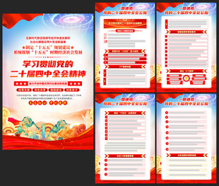 二十届四中全会